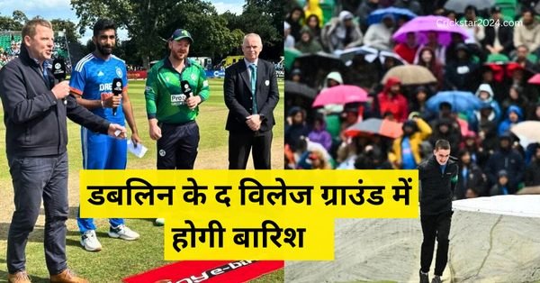 India vs Ireland T20 World Cup: भारत के लिए बढ़ गयी मुसीबते डबलिन में बारिश की आशंका- जाने पिच रिपोर्ट