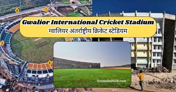 Gwalior International Cricket Stadium ग्वालियर अंतर्राष्ट्रीय क्रिकेट स्टेडियम