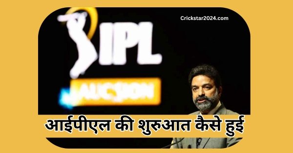 Ipl Ke Pita Kaun Hai 2025| जानिए आईपीएल का बाप किस टीम को कहा जाता है