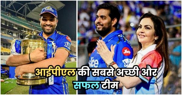 ipl ki sabse acchi team Csk, Mi, Kkr,Srh, Lsg, Rr, kaun si hai? जानिए आईपीएल की सबसे सफल टीम कौन हैं?