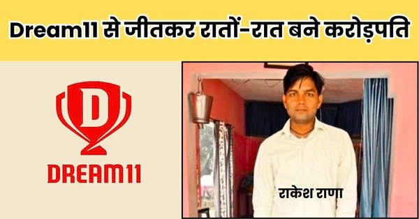 होटल का मैनेजर बना करोड़पति Dream 11 